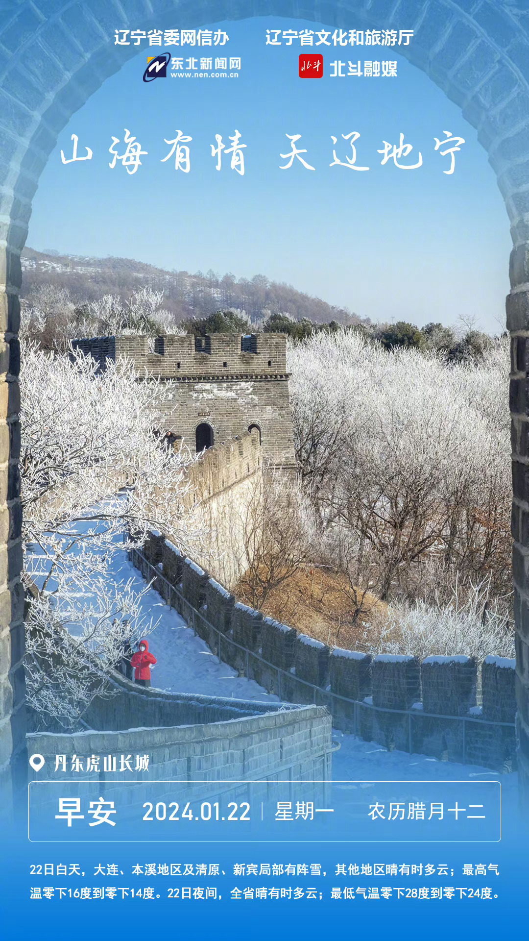 辽宁，致尊敬的听众朋友们